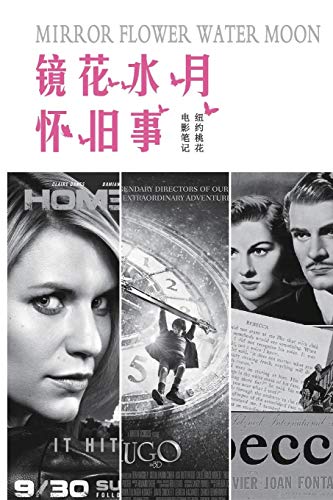 镜花水月怀旧事 / Mirror Flower Water Moon
