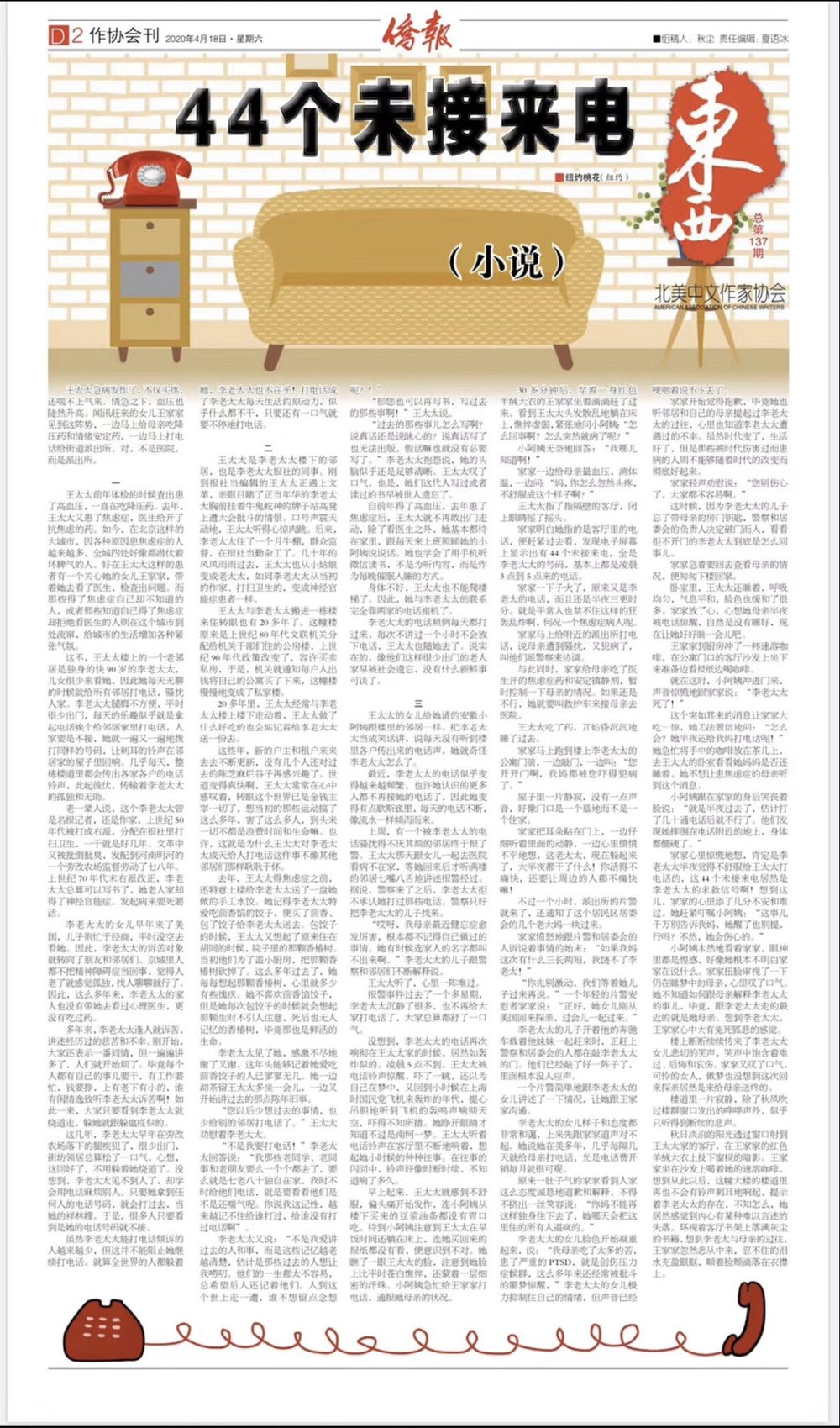 44 個未接來電 · 報刊文章