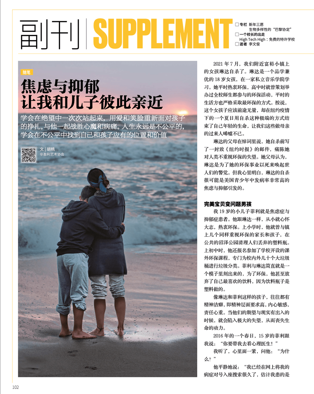 讓我和兒子彼此親近 · 報刊文章