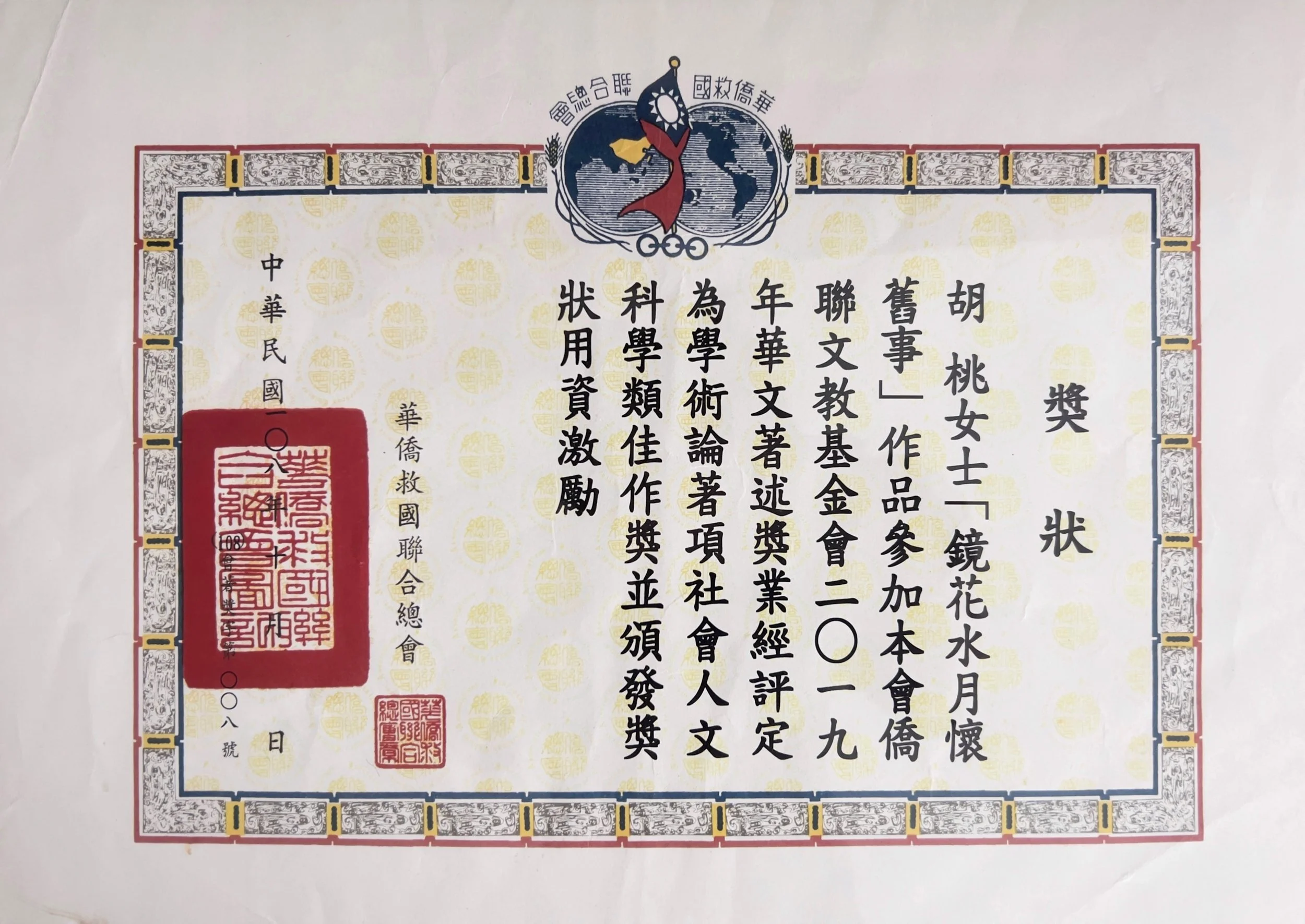2019 · Honorable Mention award certificate for Mirror Flower, Water Moon