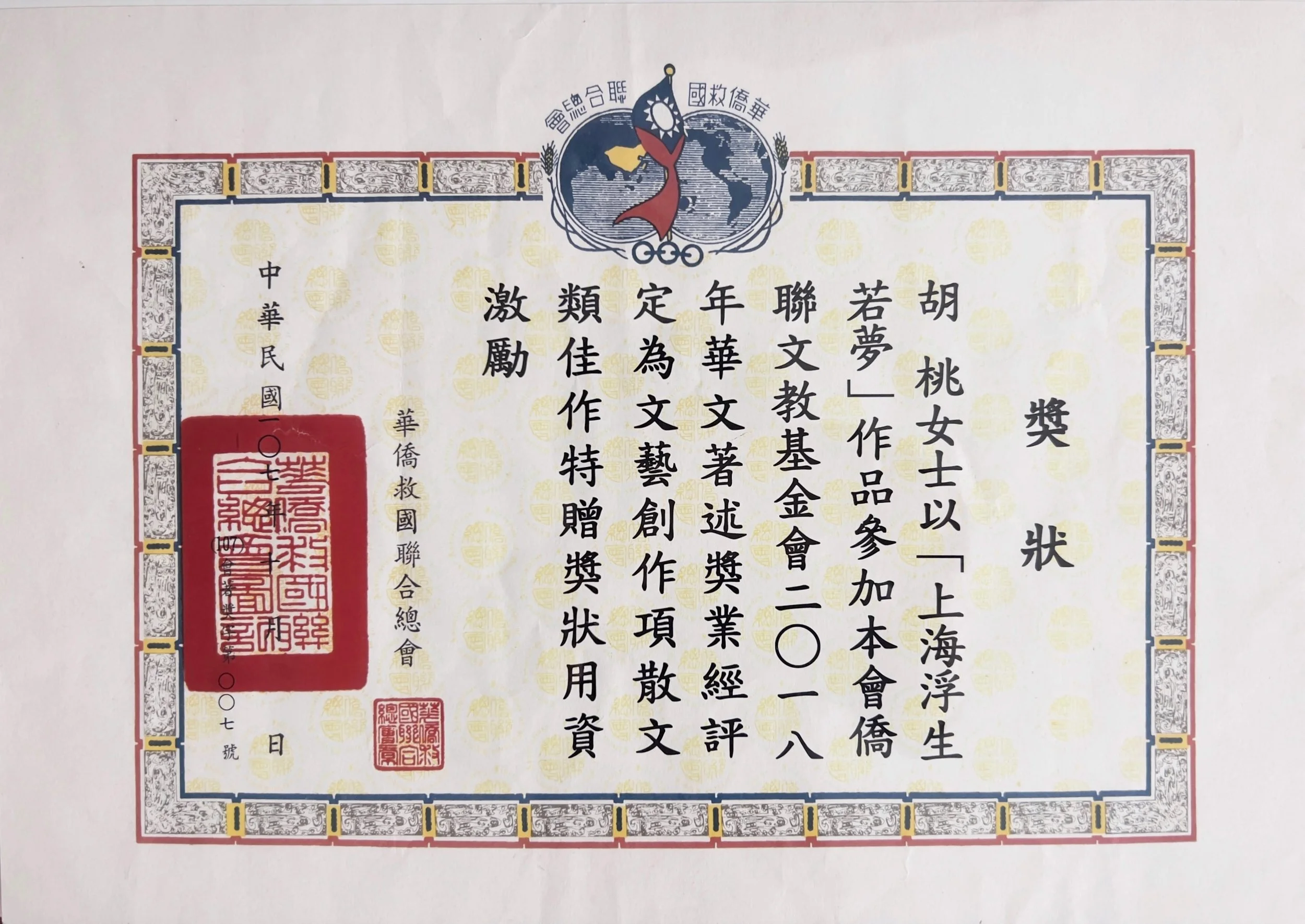 2018 · Honorable Mention award certificate for Shanghai Forever Lost: A Biography of My Grandmother and Mother
