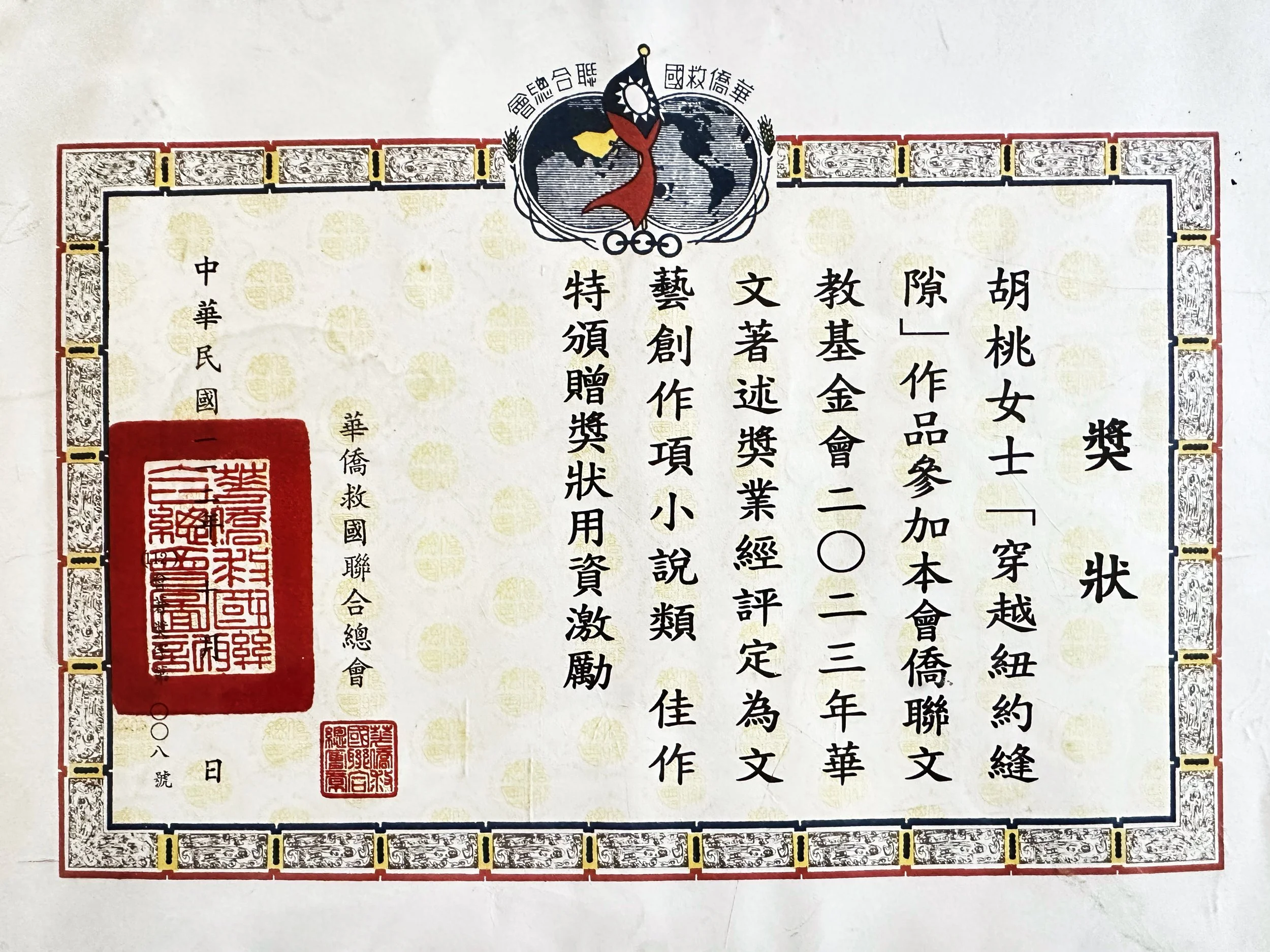 2023 · Honorable Mention award certificate for New York Stories