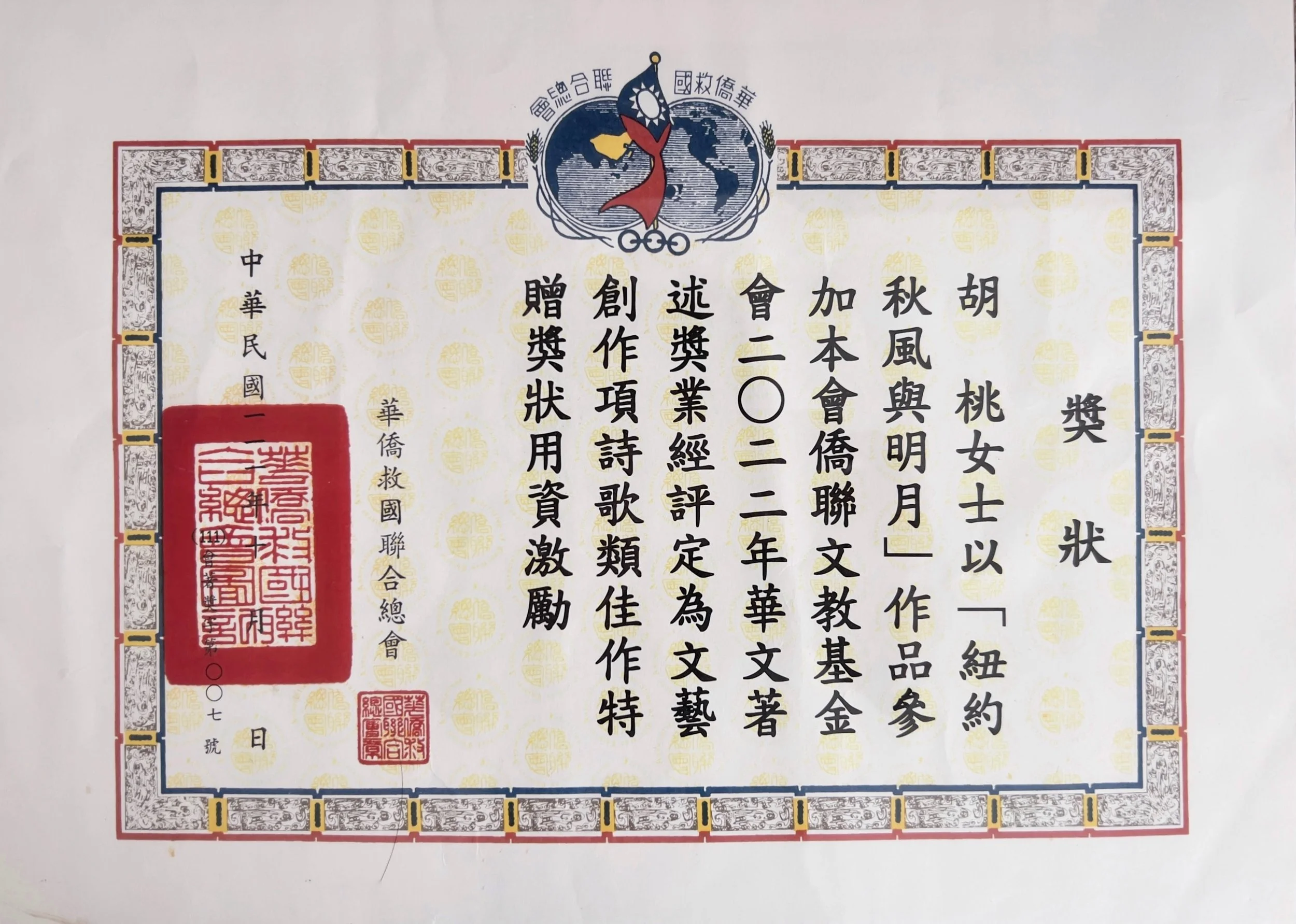 2022 · Honorable Mention award certificate for Autumn Breeze, Orange Moon