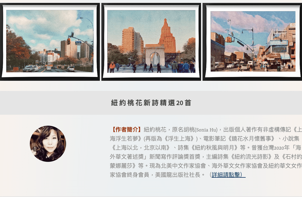 《紐約秋風與明月》詩歌精選