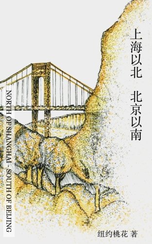 《上海以北,北京以南》封面