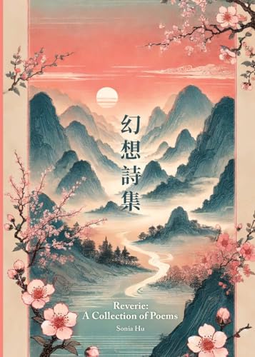 《幻想诗集》封面