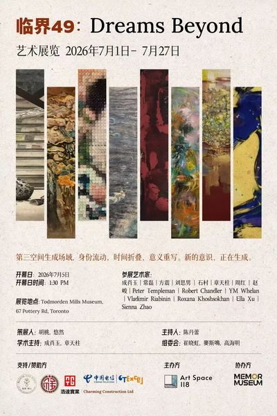 临界49 · Dreams Beyond