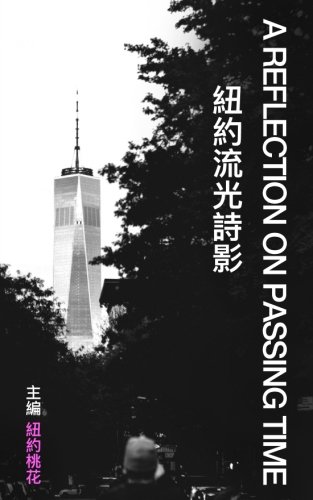 《纽约流光诗影》封面