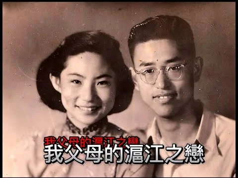 我父母的沪江之恋 · 纽约桃花中文朗诵