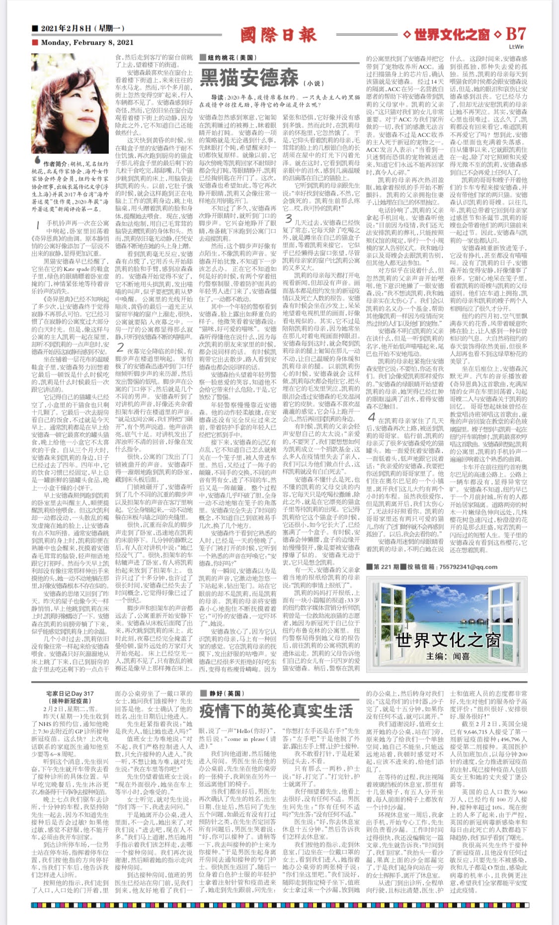 黑猫安德森 ·《国际日报》 · 2021年2月8日 · B7
