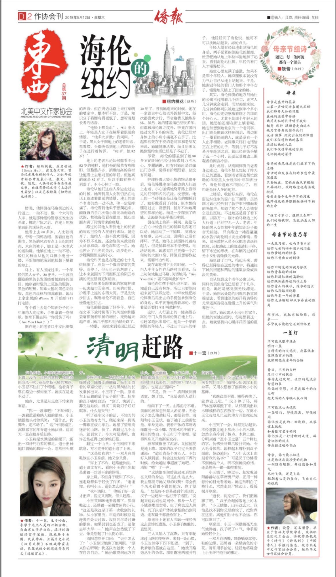 海伦的纽约