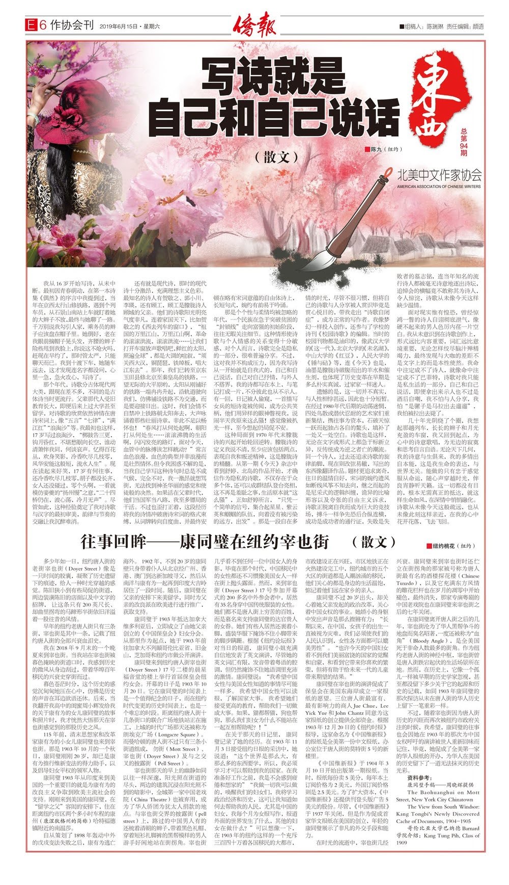 往事回眸——康同璧在纽约茅也街