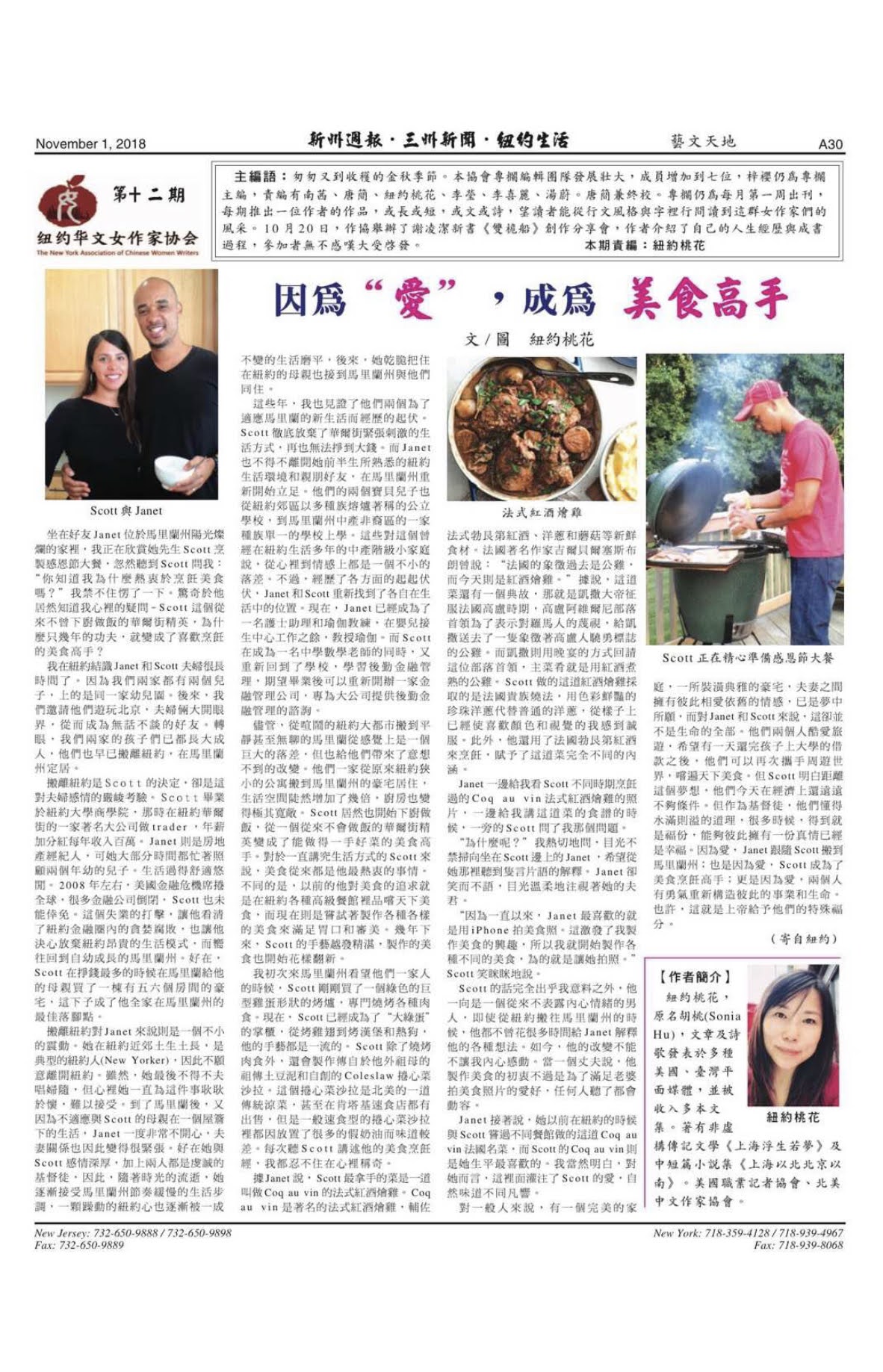 因为“爱”,成为美食高手