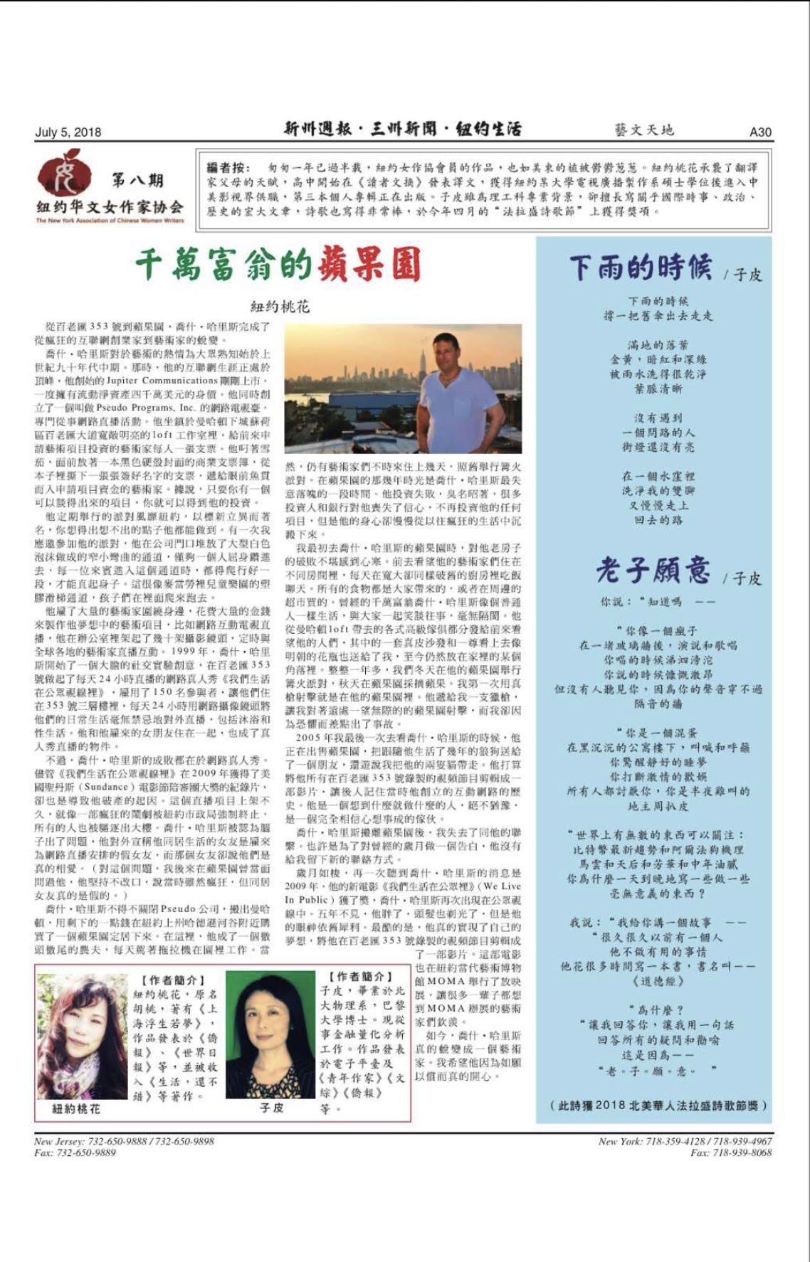 千万富翁的苹果园