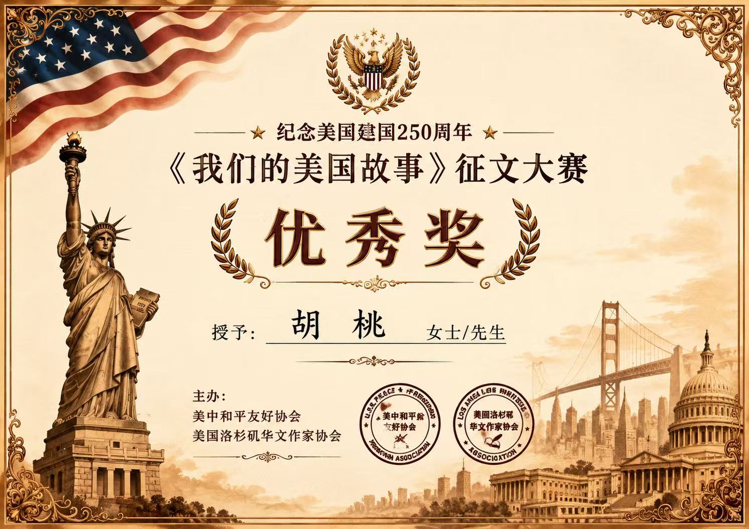 《我们的美国故事》征文大赛 · 优秀奖