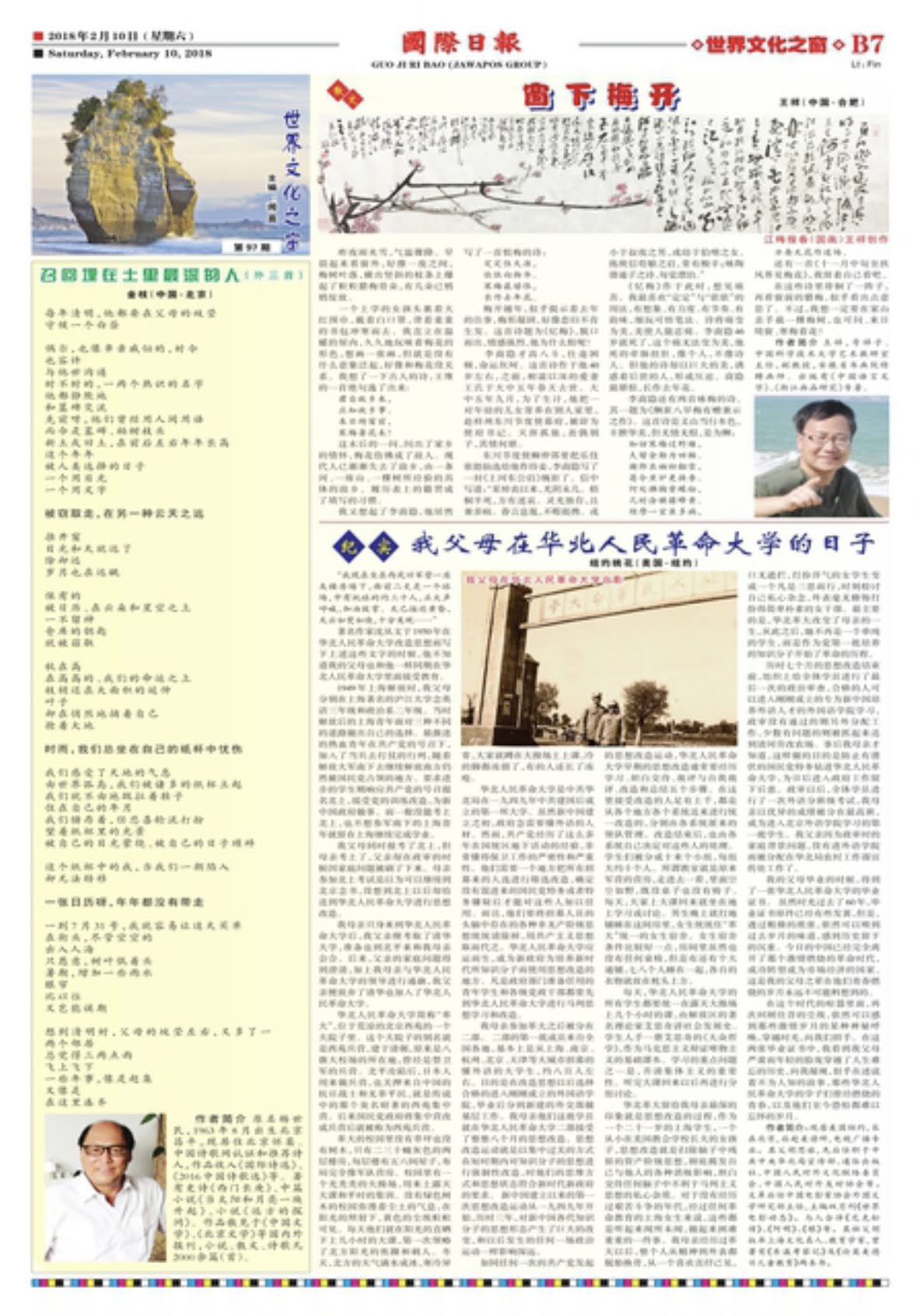 我父母在华北人民革命大学的日子