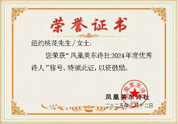 2024年度优秀诗人