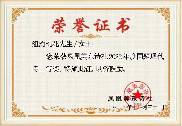 2022年度同题现代诗 · 二等奖