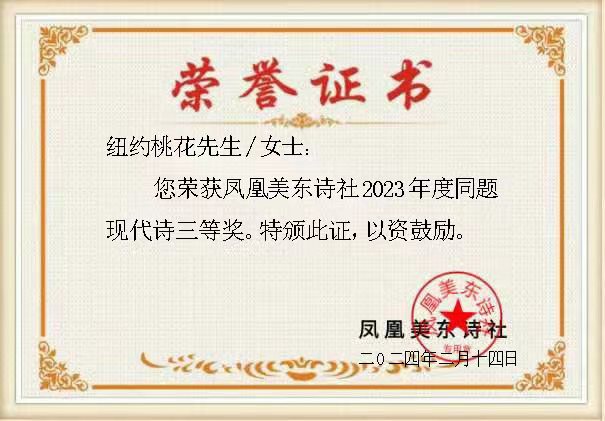 2023年度同题现代诗 · 三等奖