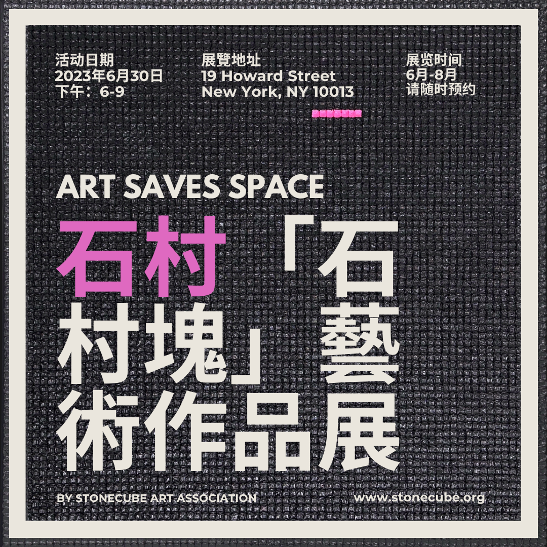 心流 · 石村个展